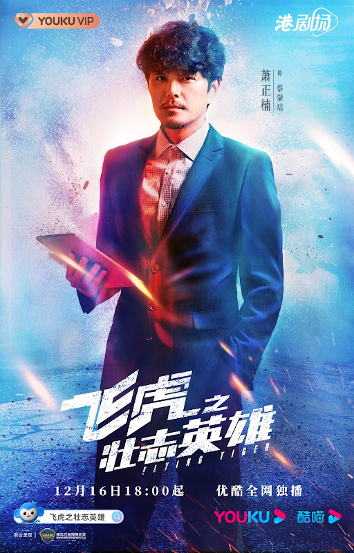 Flying Tiger 3 Hong Kong Web Drama